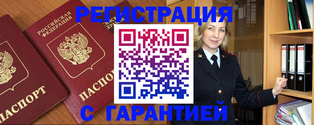 временная регистрация недорого в Светлом