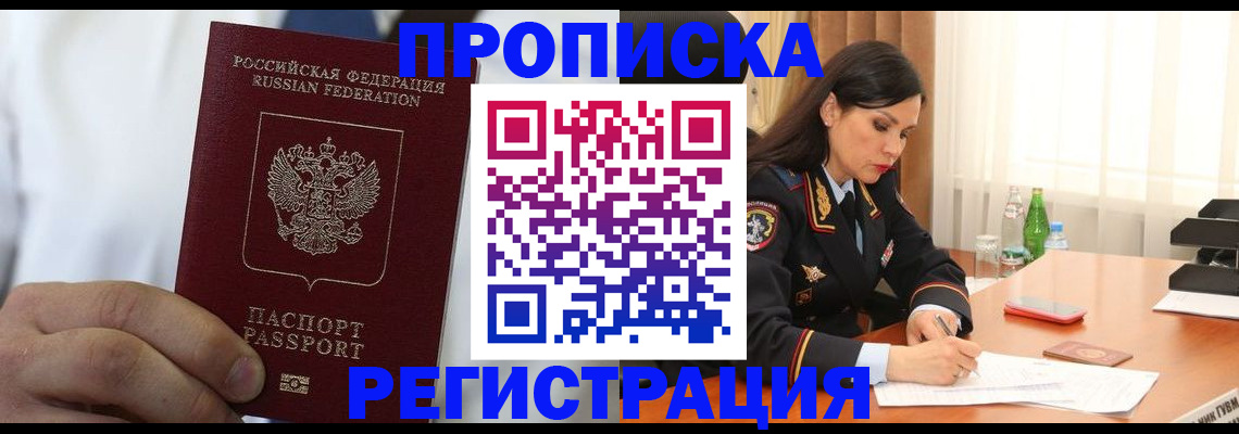 прописка для кредита в Светлом