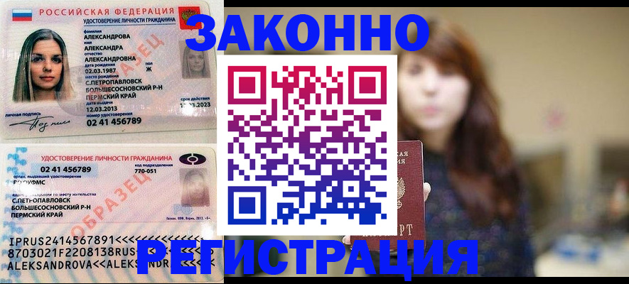 прописка законно в Светлом