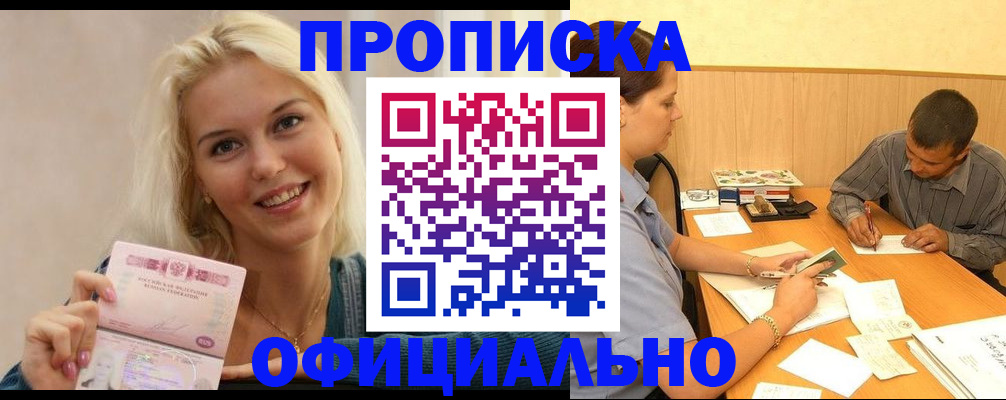 прописка поиск в Светлом