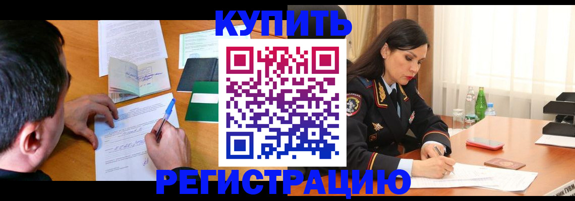 прописка иностранных граждан в Светлом