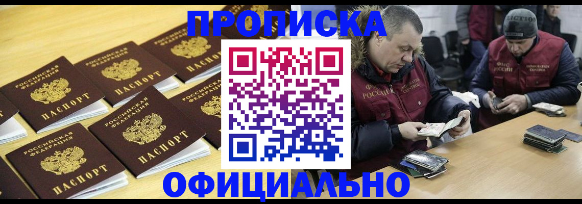 прописка 2025 в Светлом
