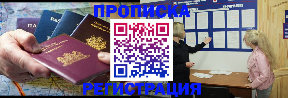 временная регистрация купить в Светлом