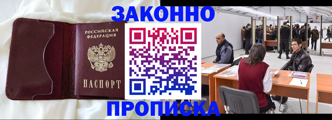 прописка для военкомата в Светлом